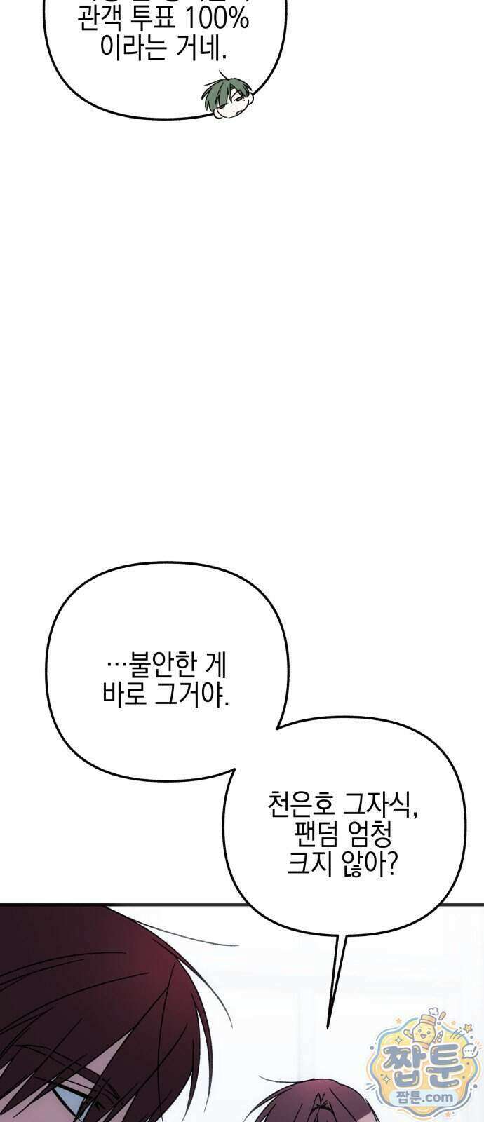 사운즈 라이크 63화 36
