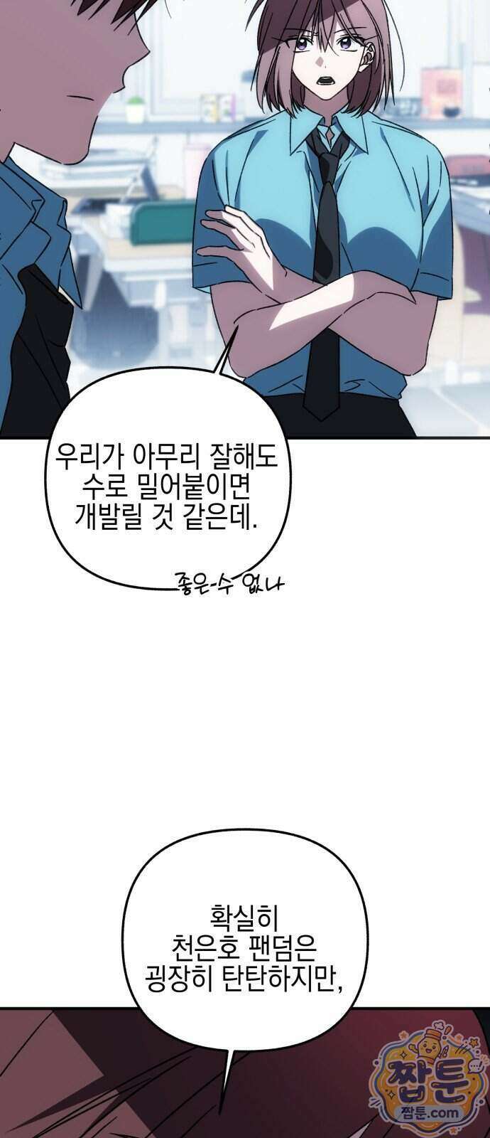 사운즈 라이크 63화 37
