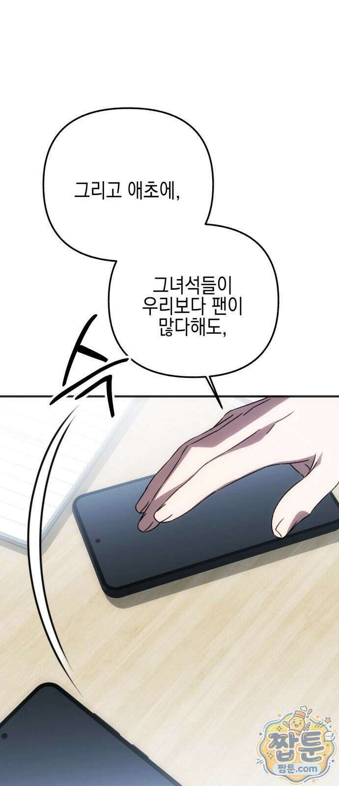 사운즈 라이크 63화 39