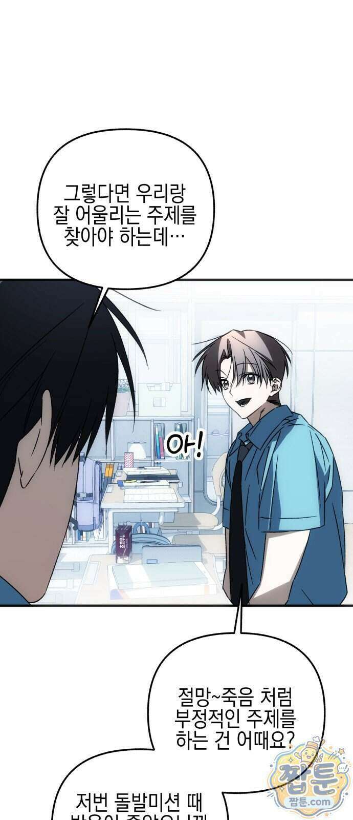 사운즈 라이크 63화 44