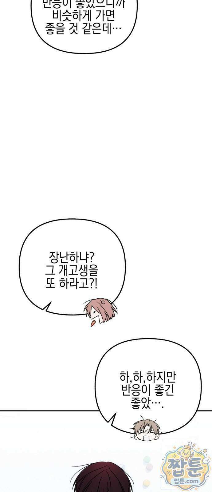 사운즈 라이크 63화 45