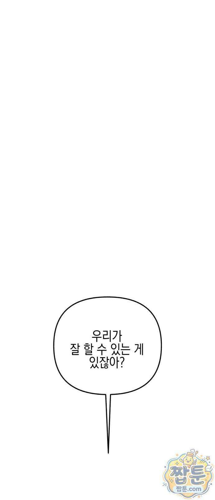 사운즈 라이크 63화 49