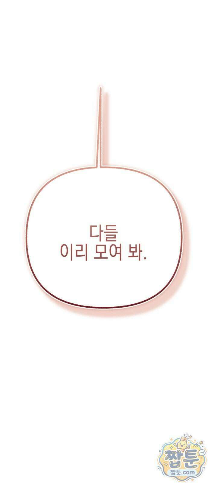 사운즈 라이크 63화 51