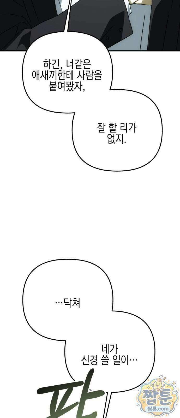 사운즈 라이크 63화 61