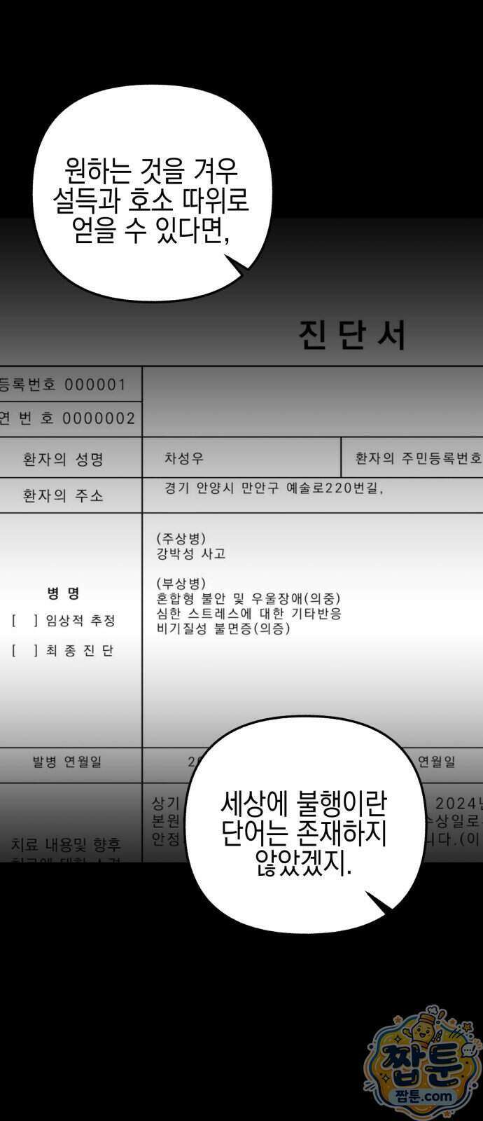 사운즈 라이크 63화 65