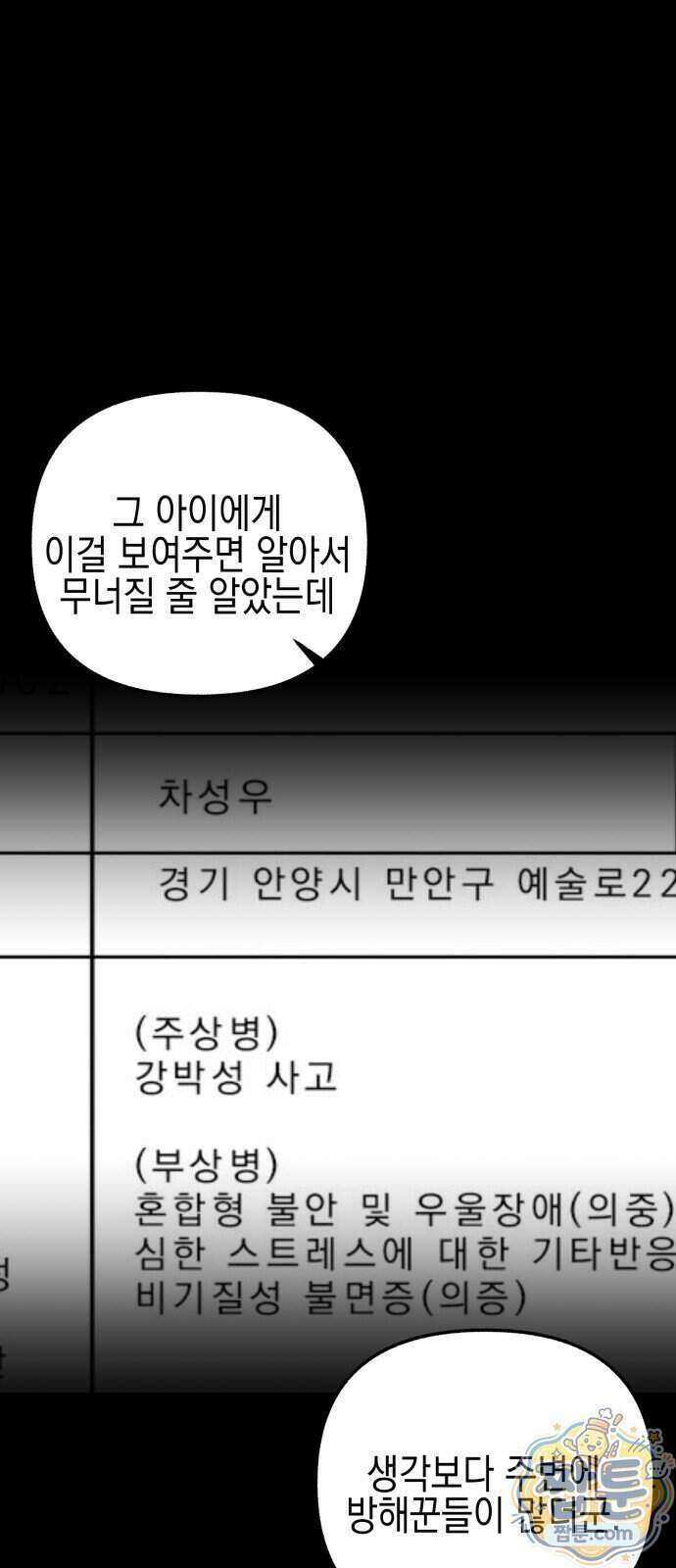 사운즈 라이크 63화 66