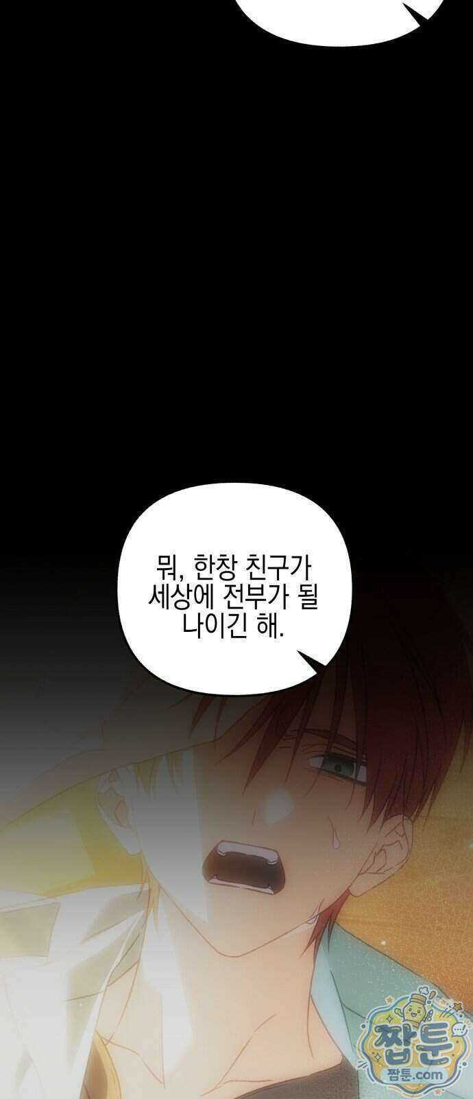 사운즈 라이크 63화 67