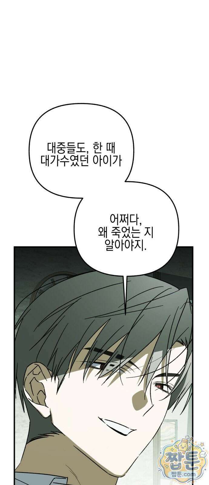 사운즈 라이크 63화 70