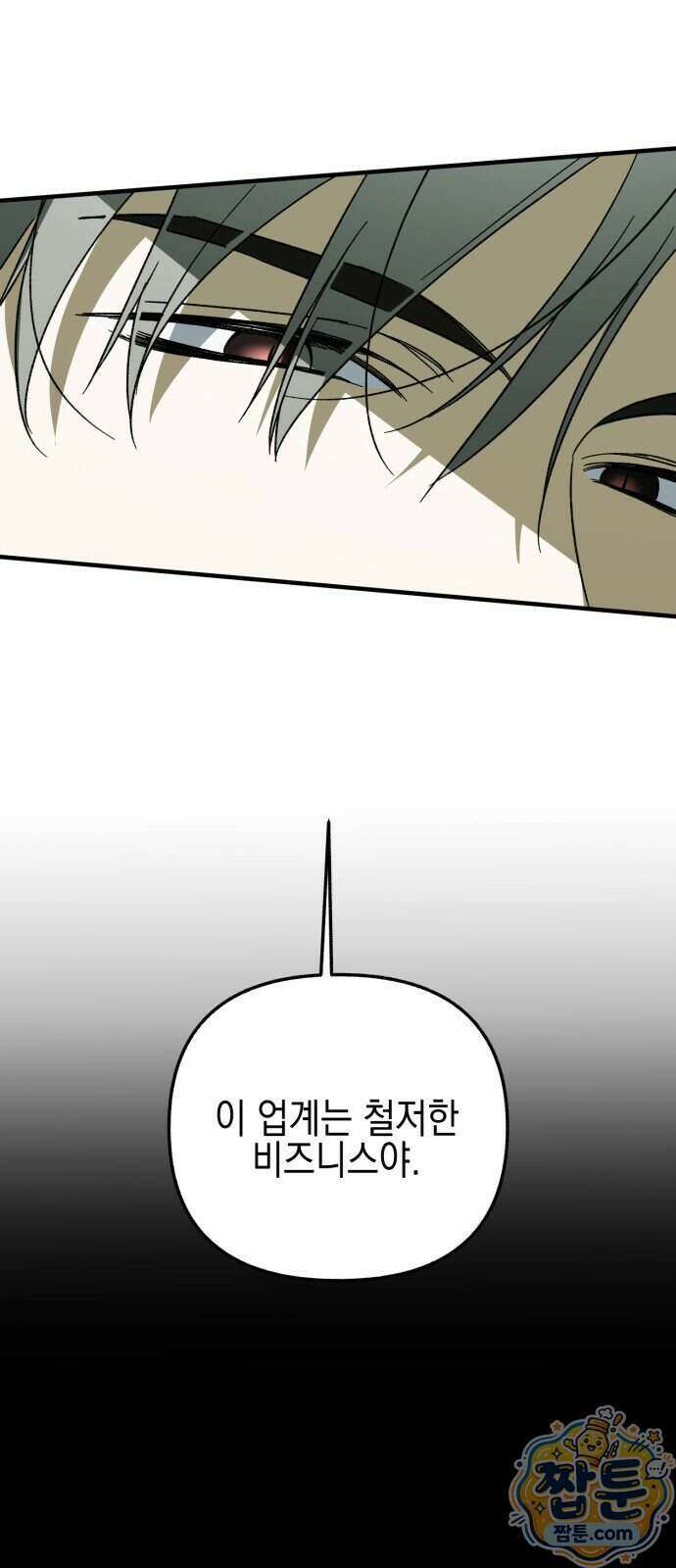 사운즈 라이크 63화 75
