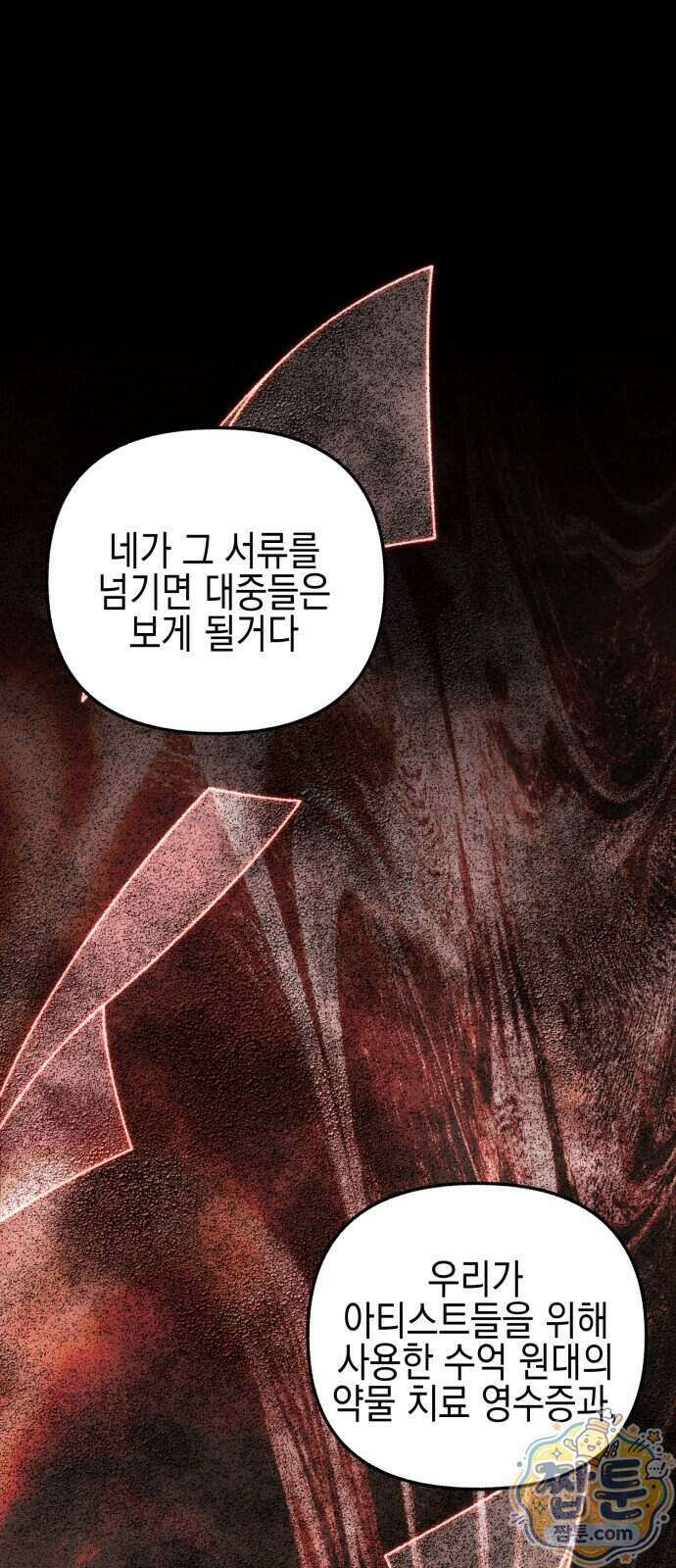 사운즈 라이크 63화 76