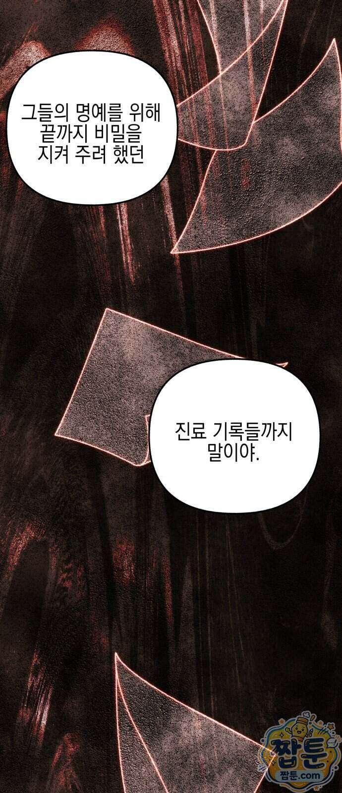 사운즈 라이크 63화 77