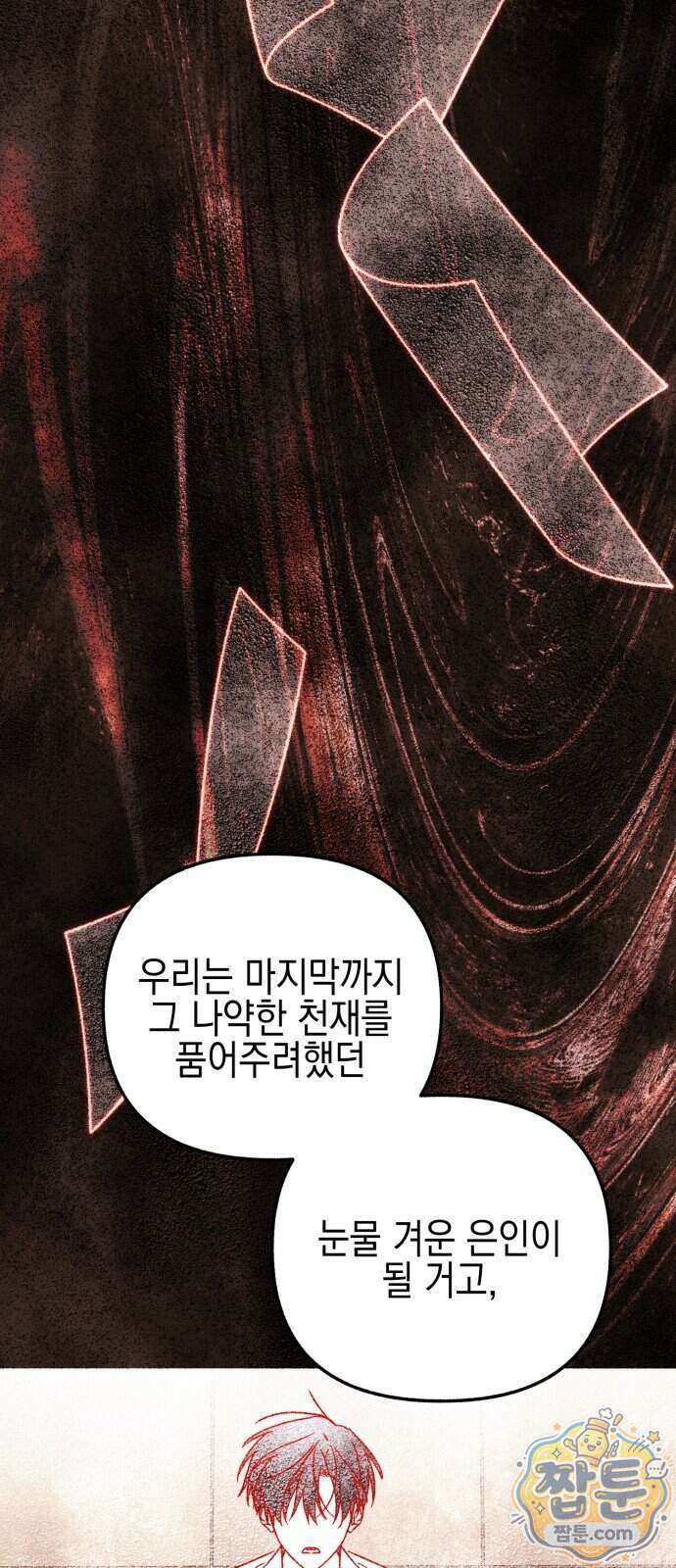 사운즈 라이크 63화 78