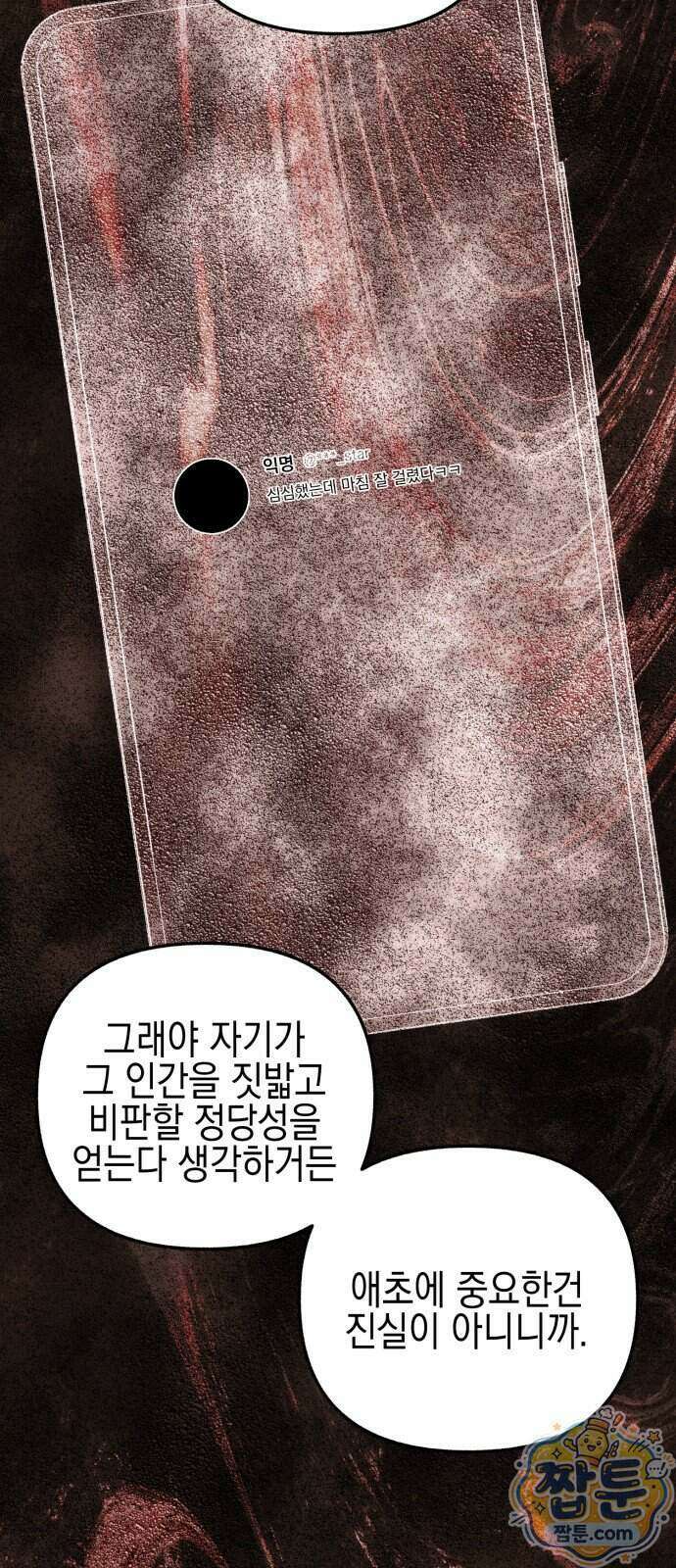 사운즈 라이크 63화 82