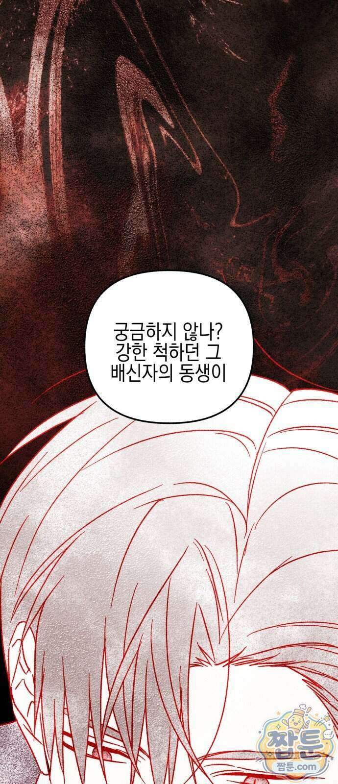사운즈 라이크 63화 83