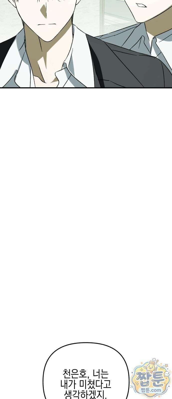 사운즈 라이크 63화 86