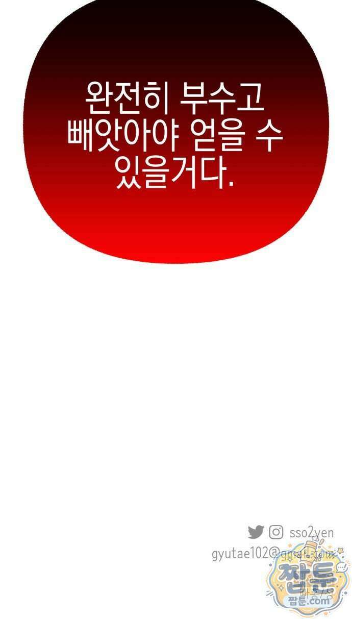 사운즈 라이크 63화 94