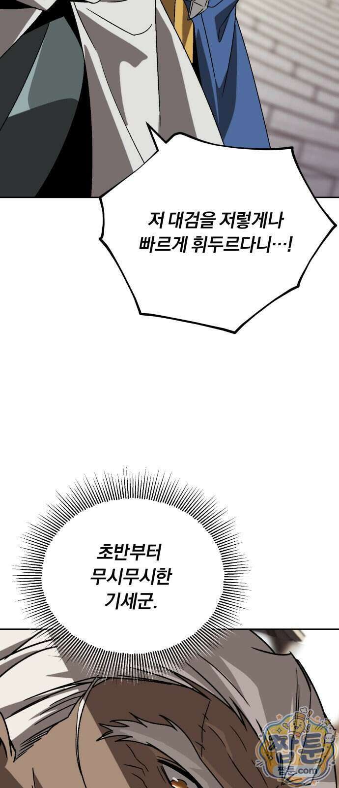 나태 공자, 노력 천재 되다 148화 18