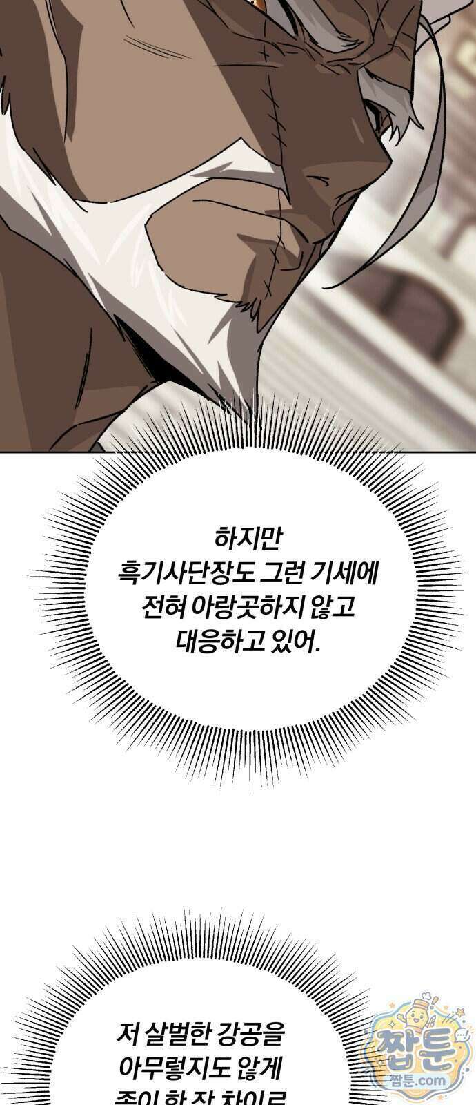 나태 공자, 노력 천재 되다 148화 19