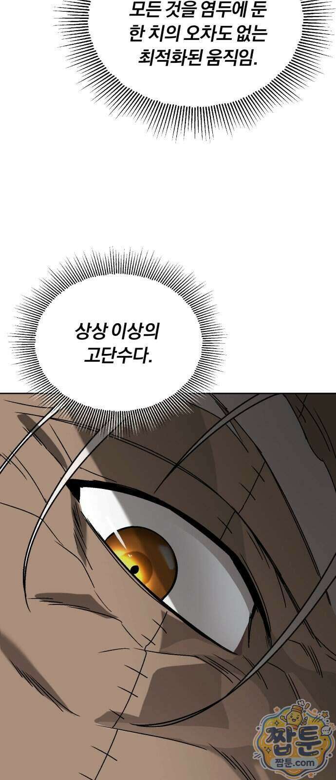 나태 공자, 노력 천재 되다 148화 21