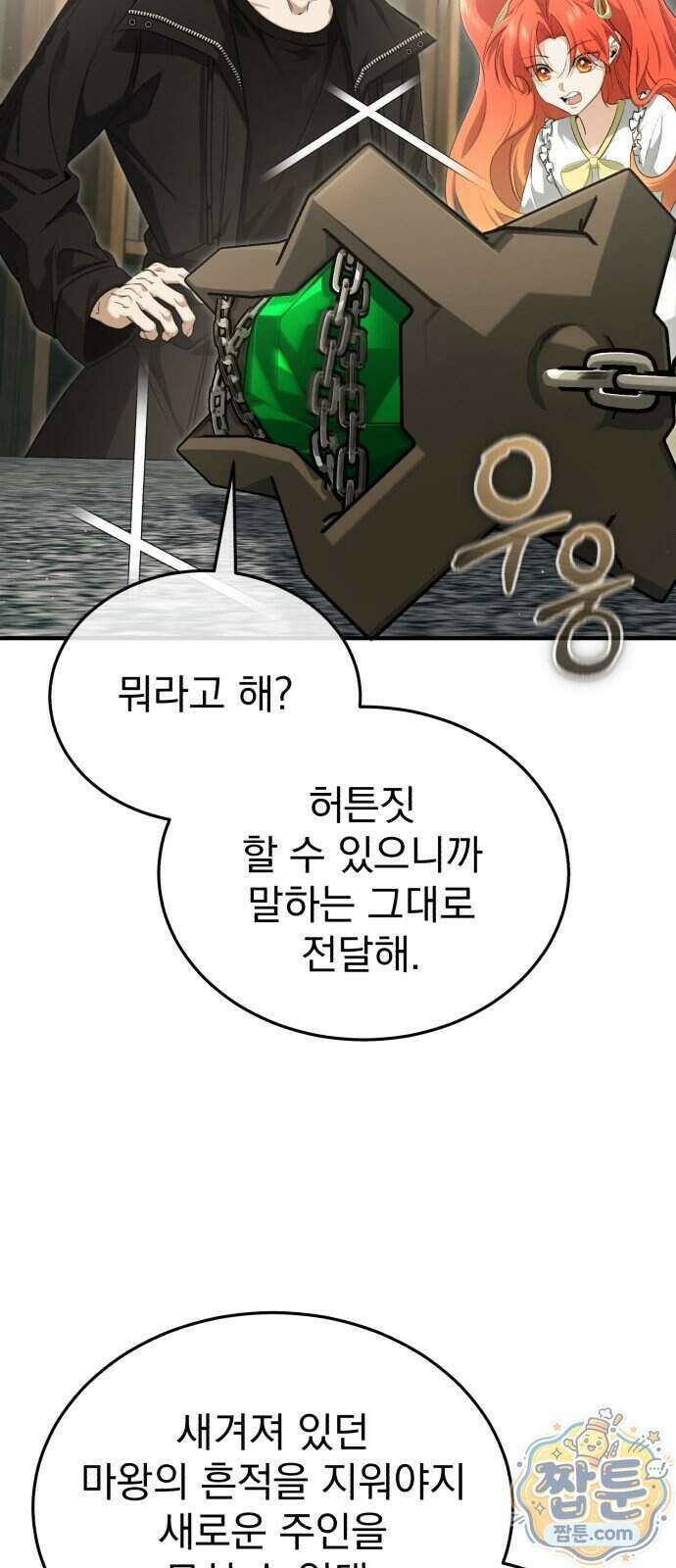 회귀자의 은퇴 라이프 102화 2