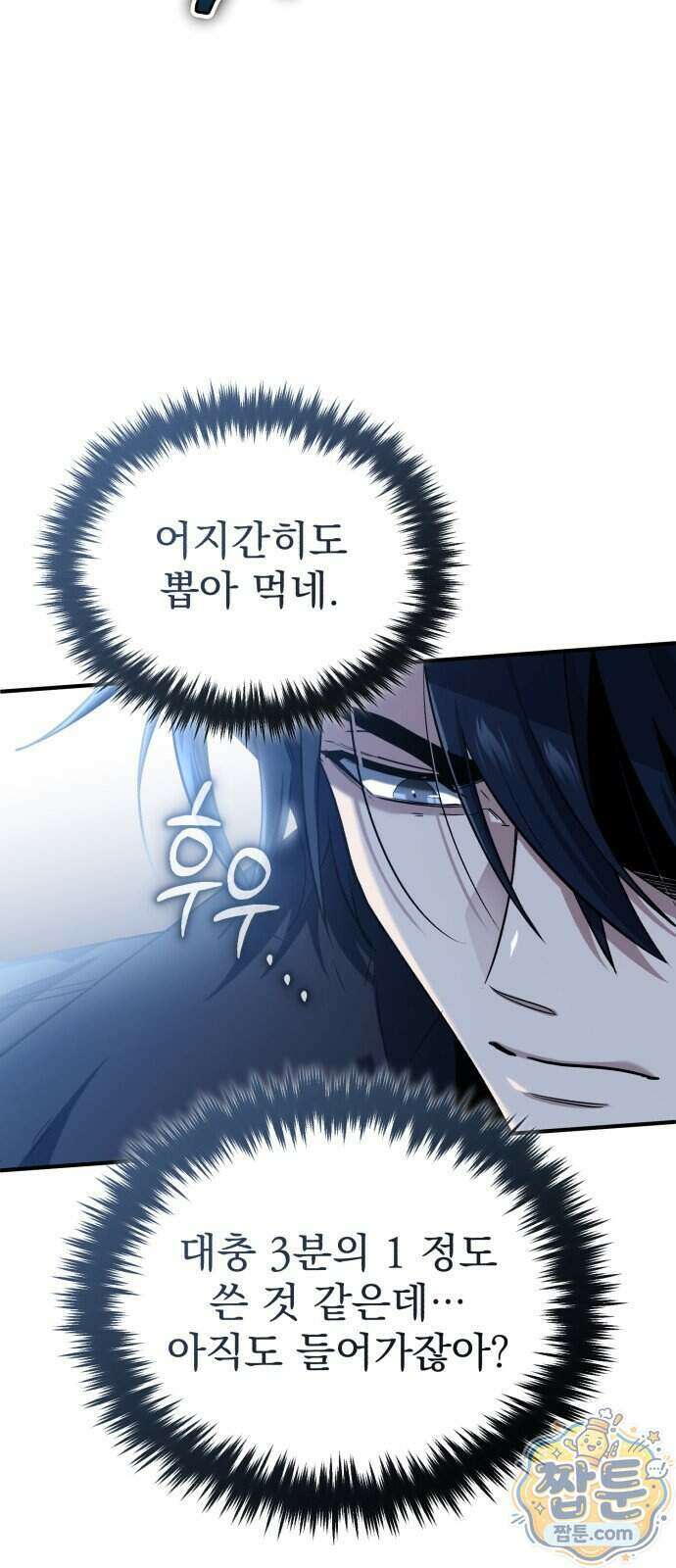 회귀자의 은퇴 라이프 102화 5