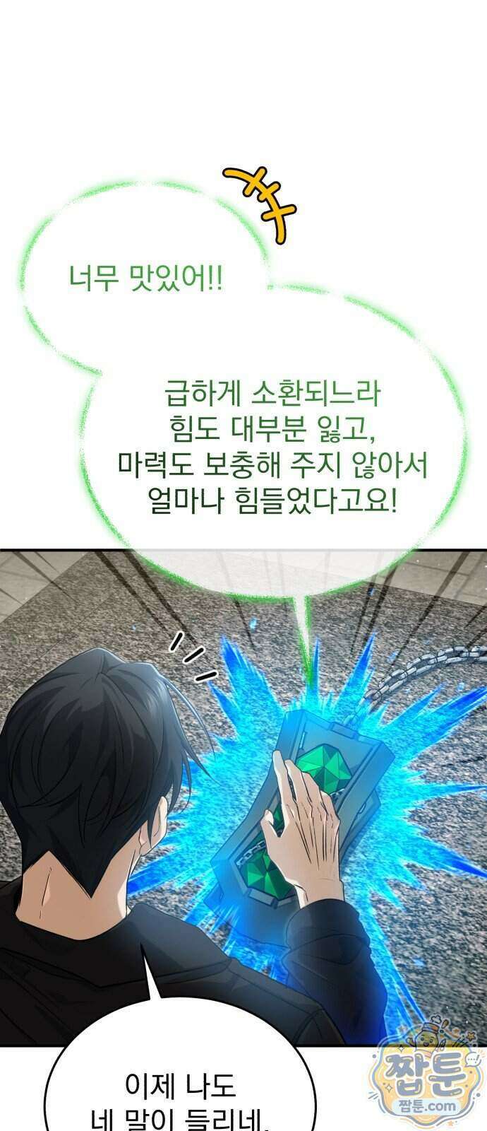 회귀자의 은퇴 라이프 102화 6