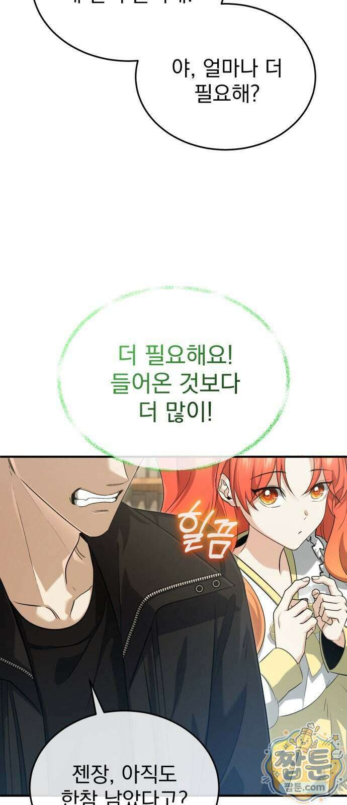 회귀자의 은퇴 라이프 102화 7