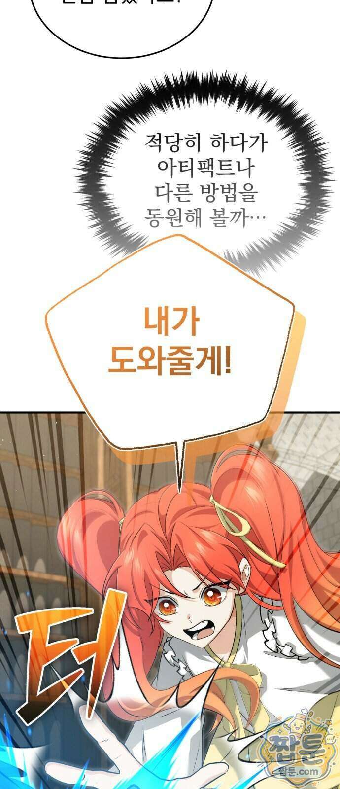 회귀자의 은퇴 라이프 102화 8