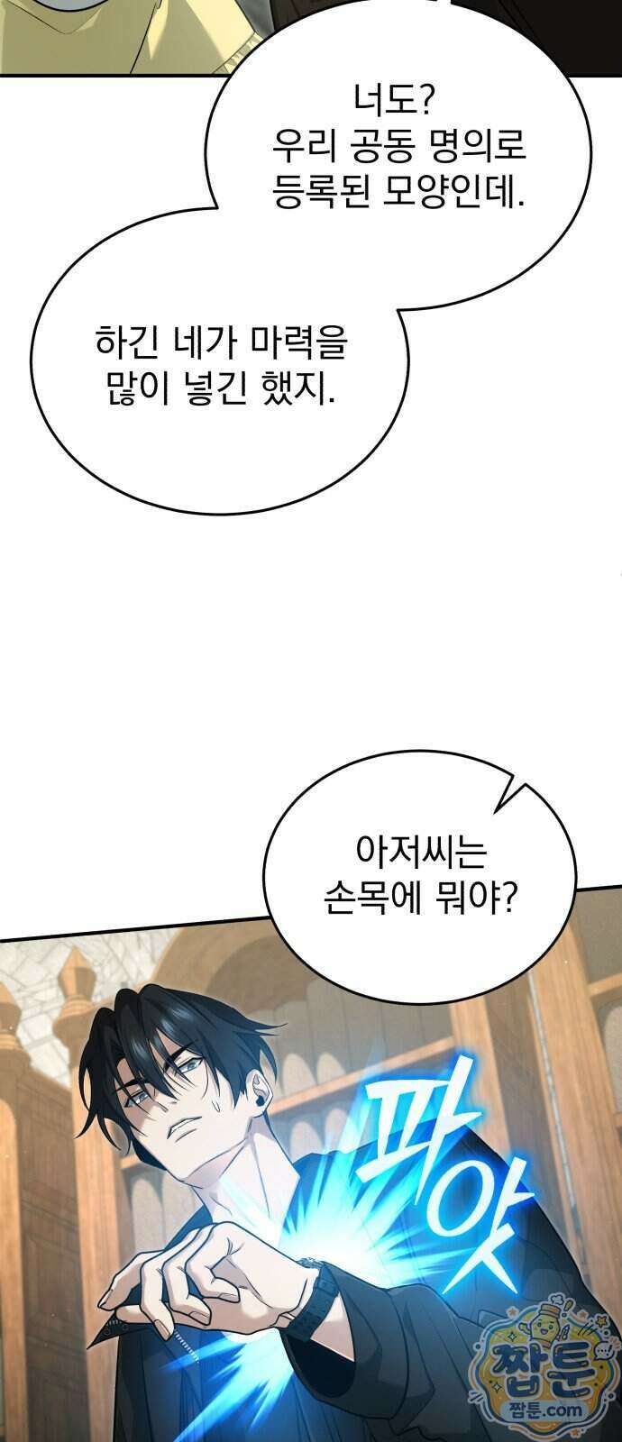 회귀자의 은퇴 라이프 102화 15