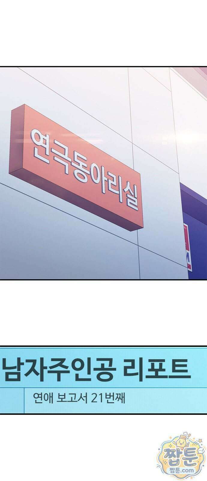 연애지옥 27화 1