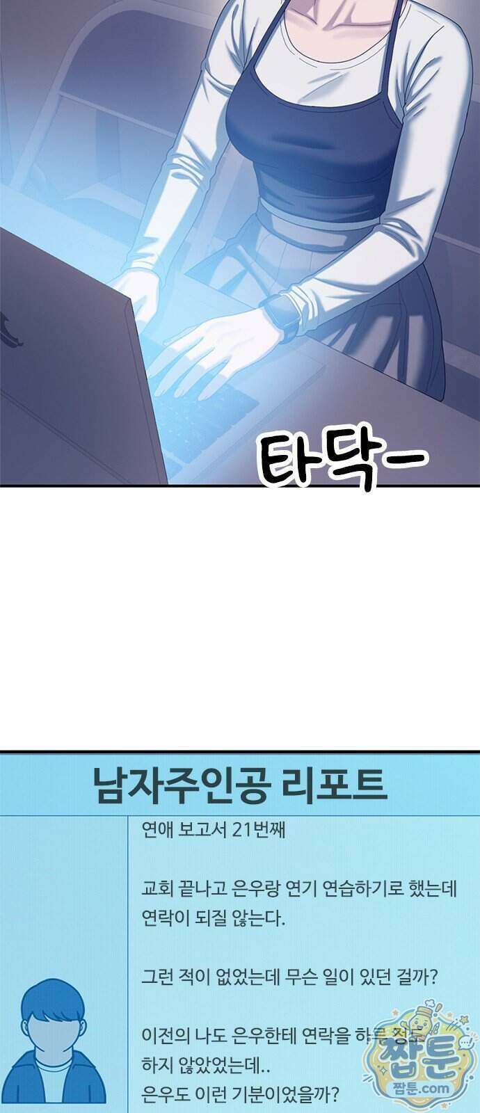 연애지옥 27화 3