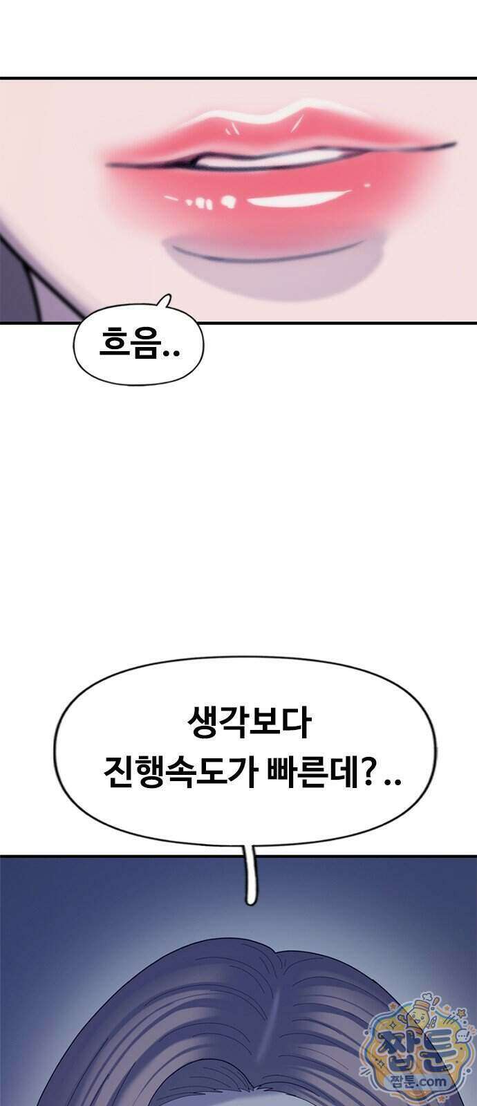 연애지옥 27화 5