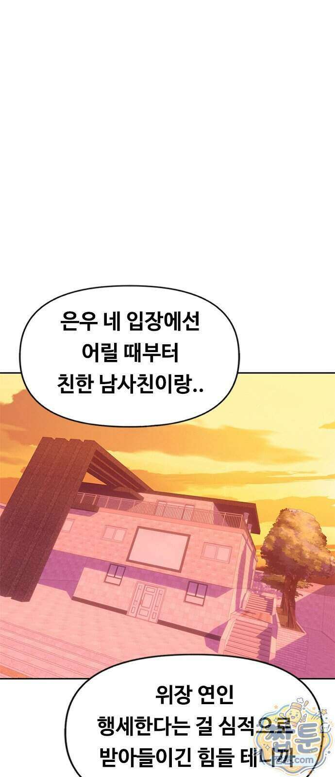 연애지옥 27화 8