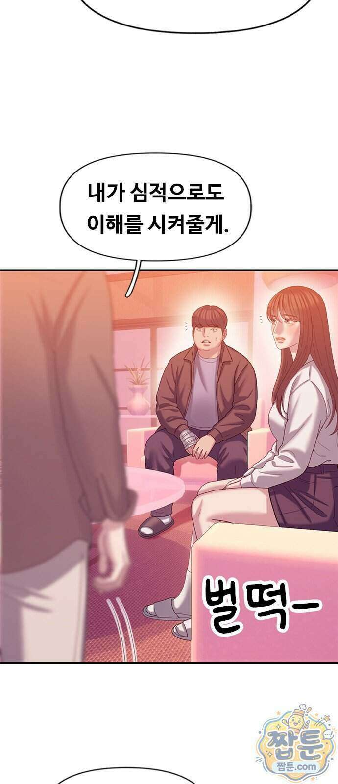 연애지옥 27화 9