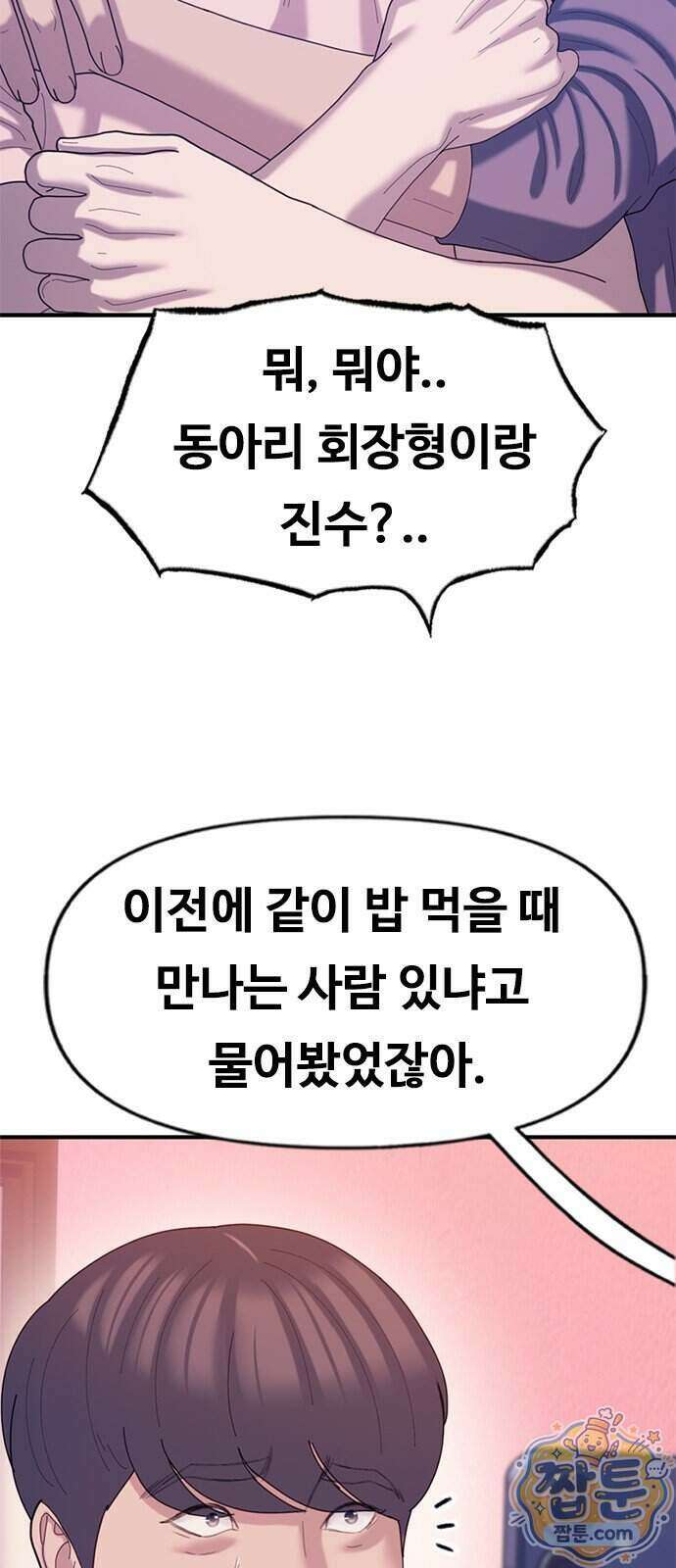 연애지옥 27화 16