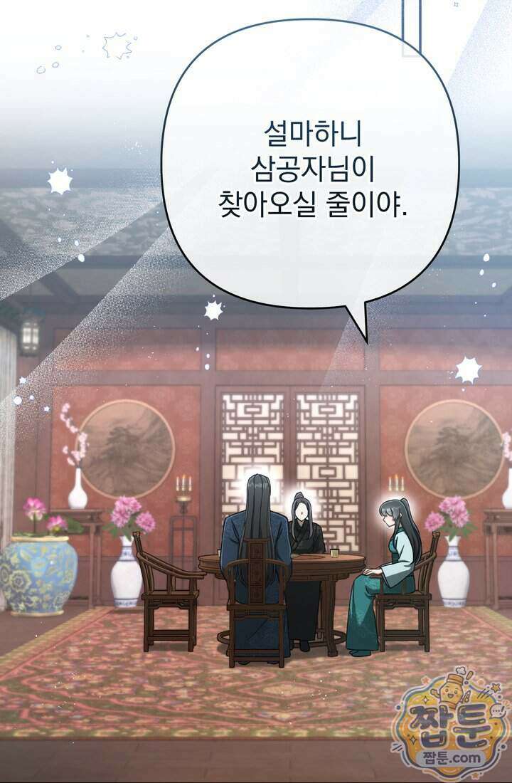 천마신교 최강하녀 34화 3