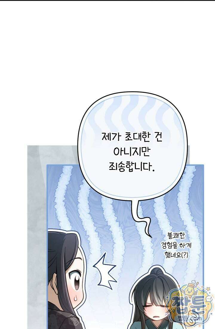 천마신교 최강하녀 34화 4