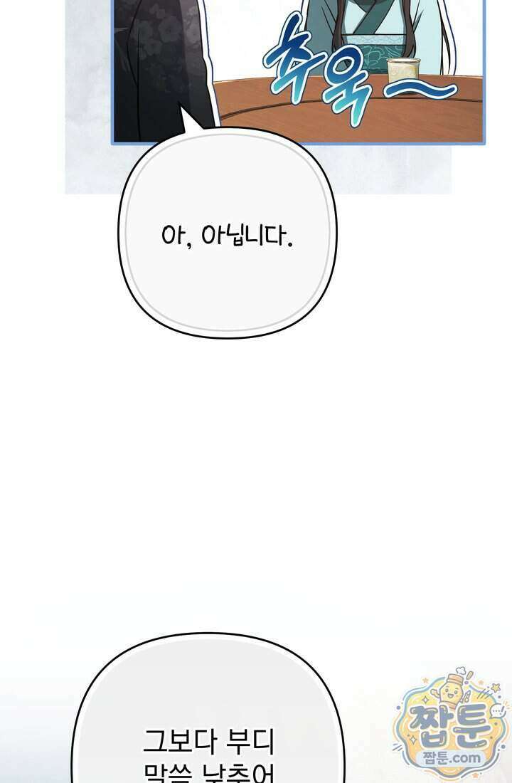 천마신교 최강하녀 34화 5