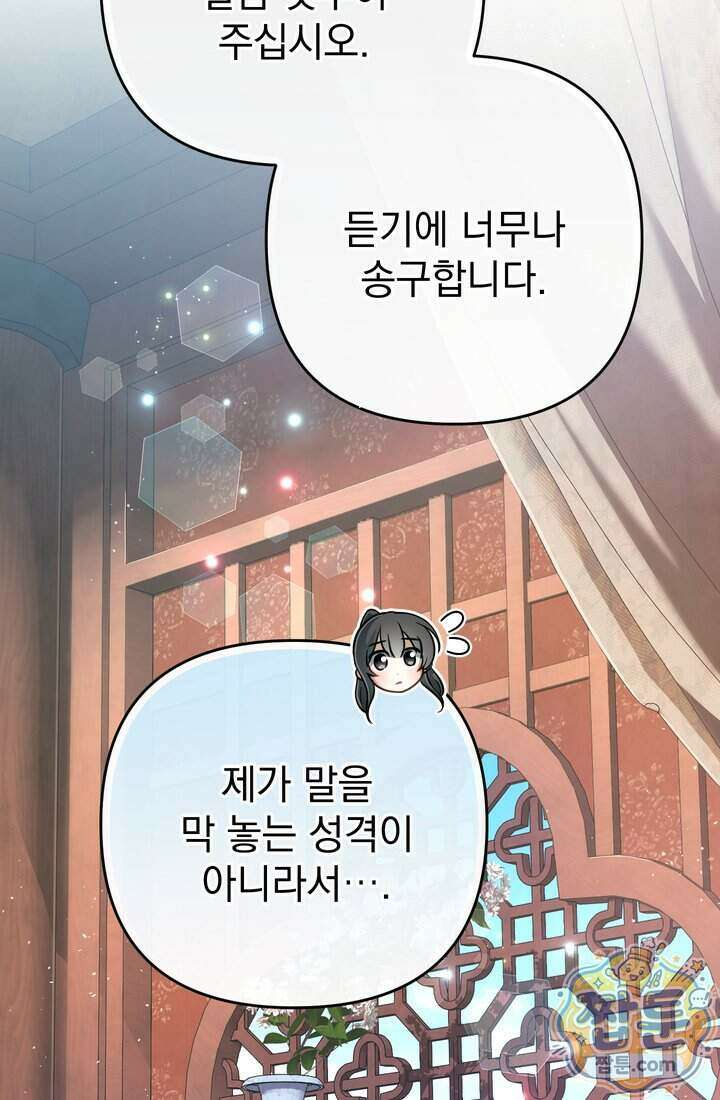 천마신교 최강하녀 34화 6