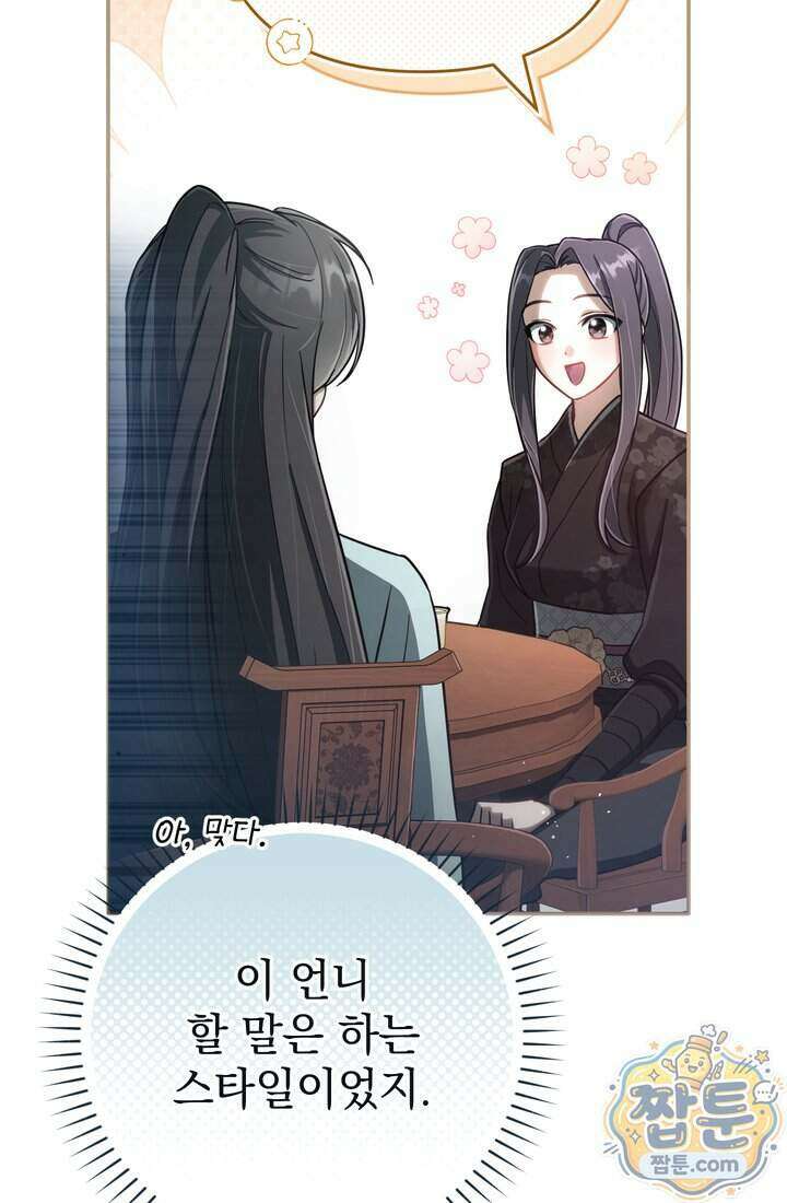 천마신교 최강하녀 34화 8