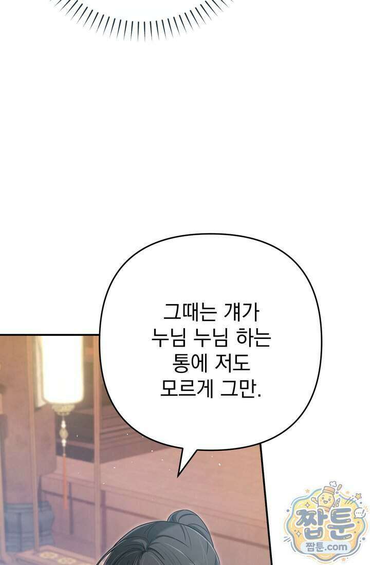 천마신교 최강하녀 34화 9
