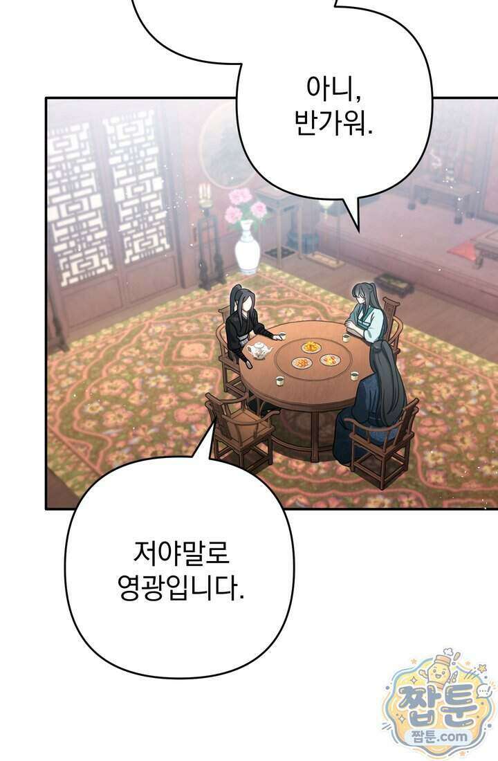 천마신교 최강하녀 34화 11