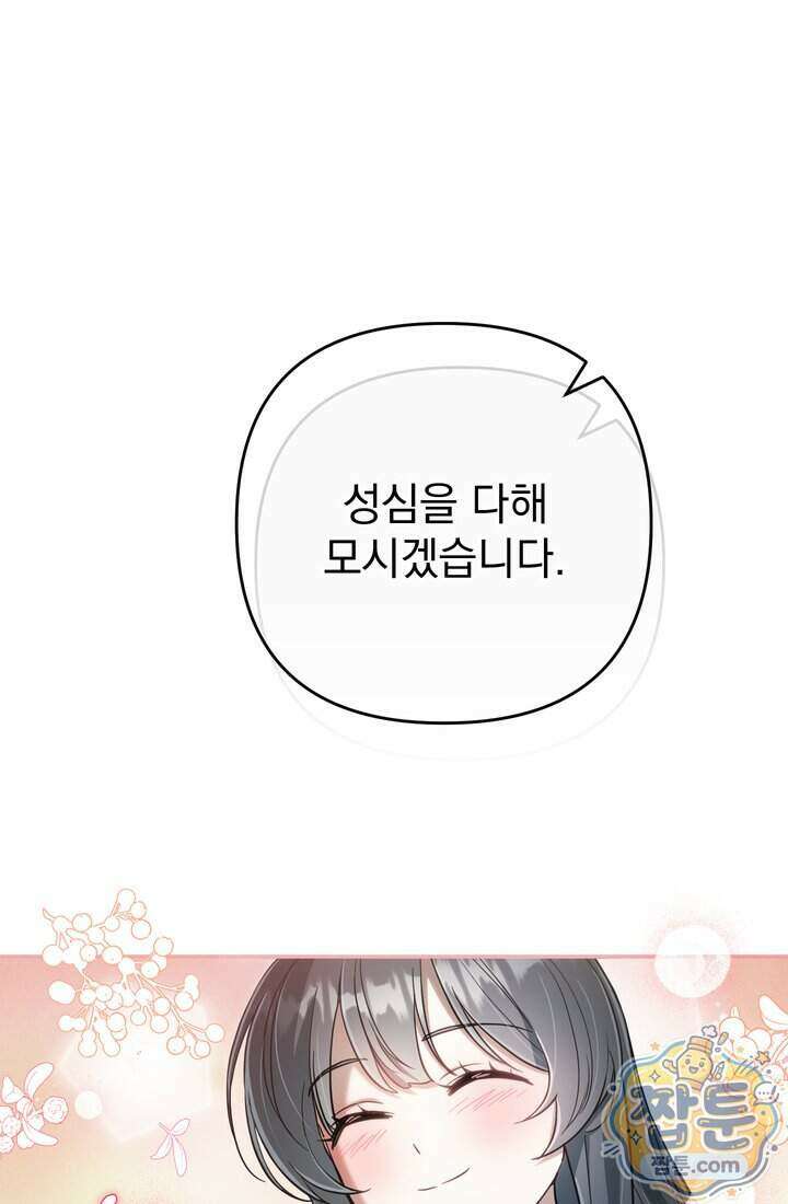 천마신교 최강하녀 34화 12