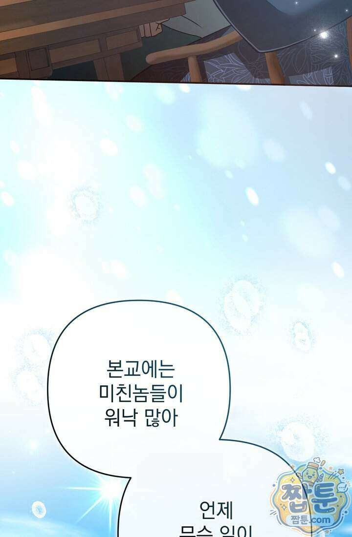 천마신교 최강하녀 34화 15