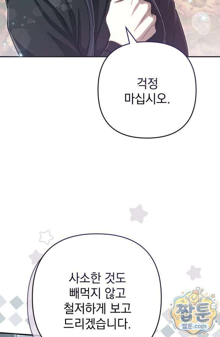 천마신교 최강하녀 34화 18