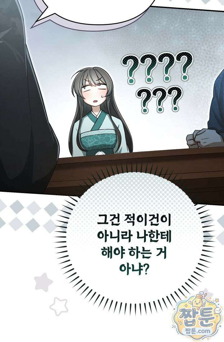 천마신교 최강하녀 34화 19