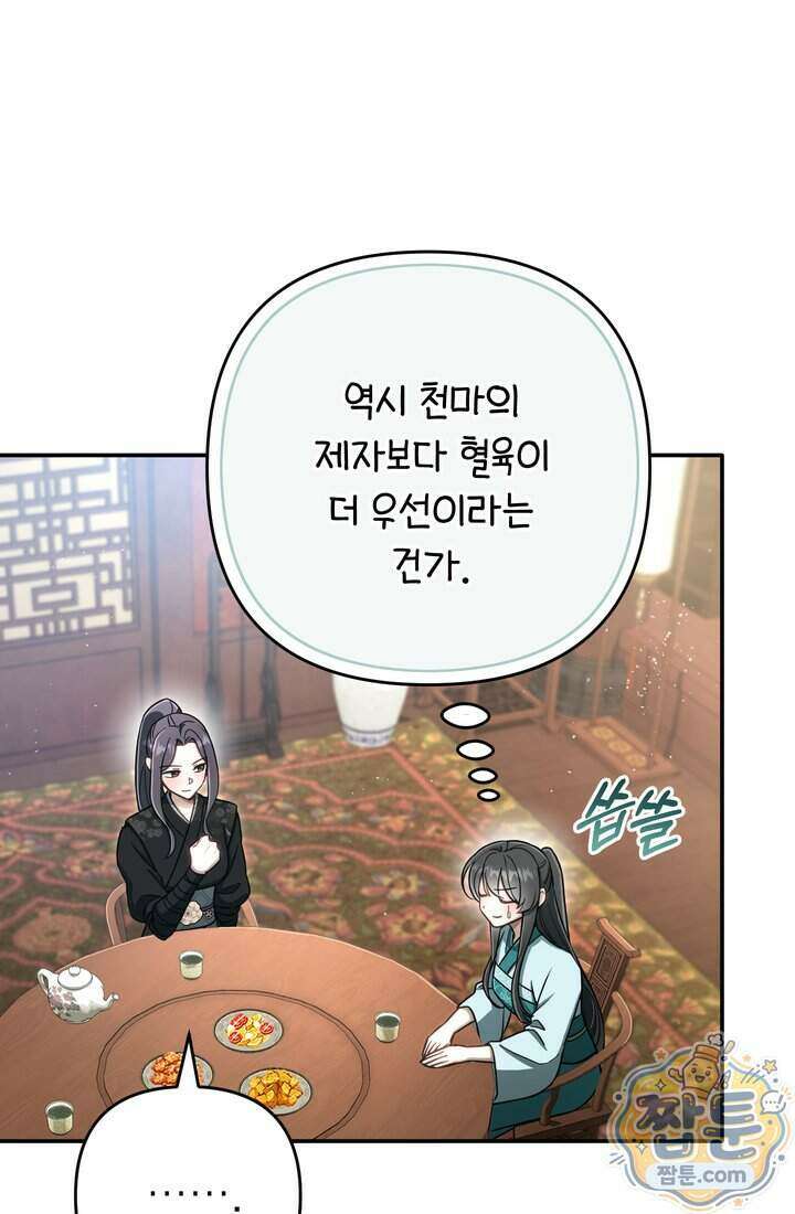 천마신교 최강하녀 34화 20