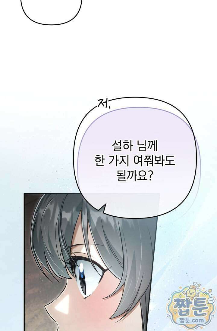 천마신교 최강하녀 34화 21