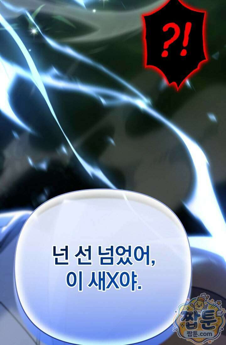 이 나라를 없앨 예정인데요 87화 3