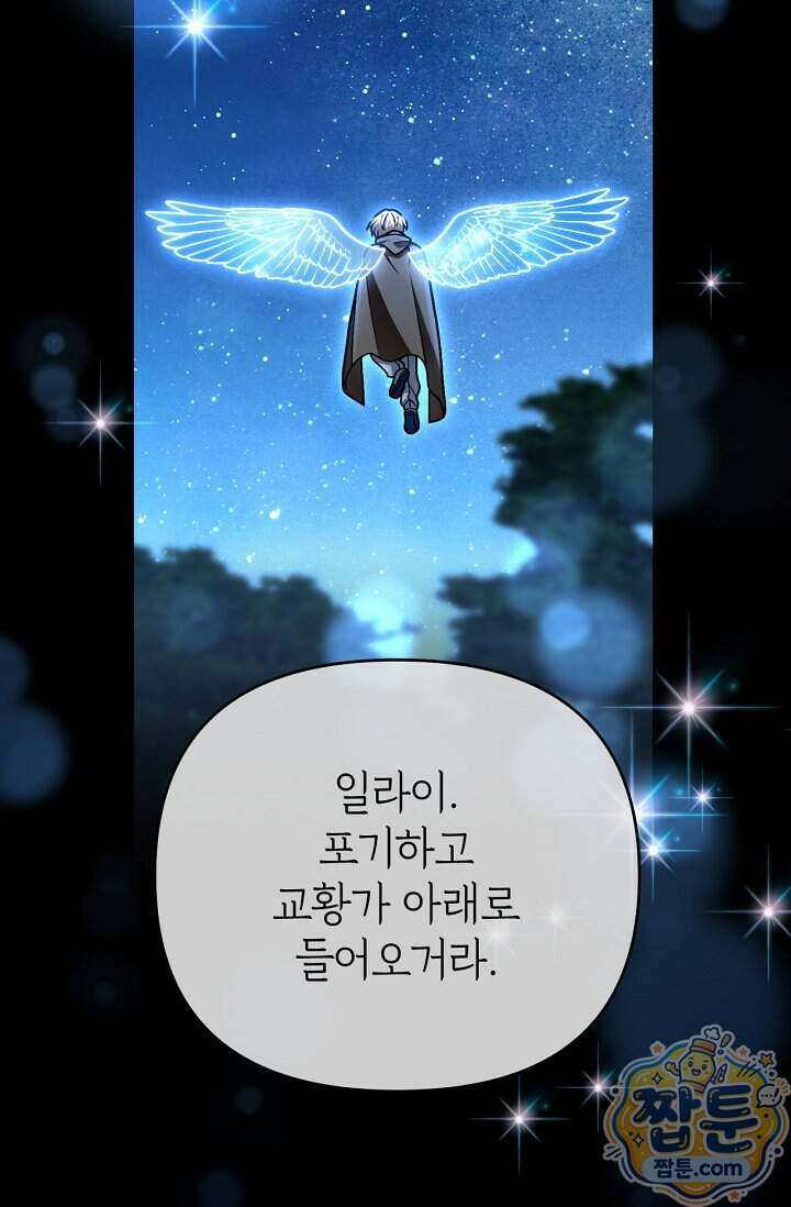 이 나라를 없앨 예정인데요 87화 12